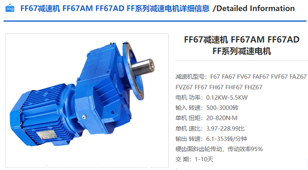 FF67減速機