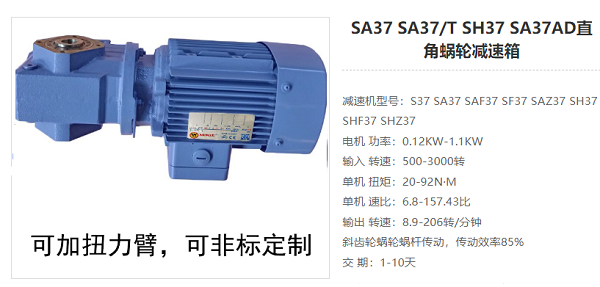 SA37減速機