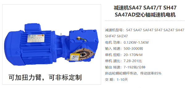 SAT47減速機