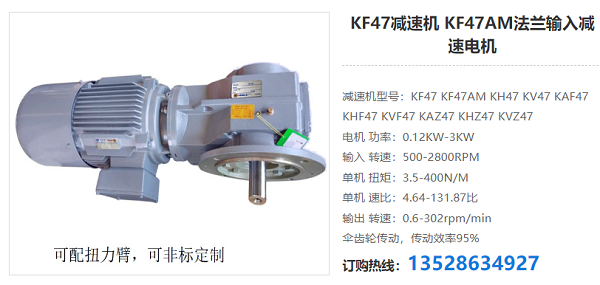 KF47減速電機