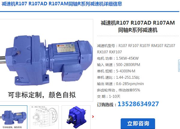 R107-Y15KW-40.37-2940NM-380V/50HZ減速電機(jī)