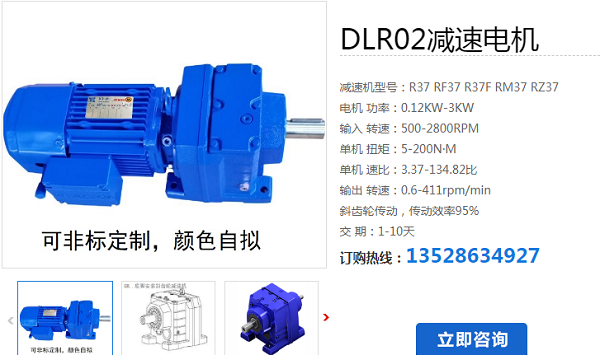 DLR02-125-DM90L-4-M1-R1減速電機型號