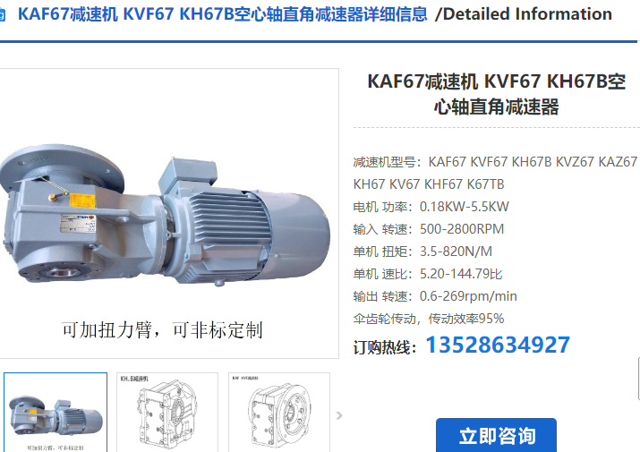 KAF67-Y3-4P-19.3-100-M2-90°-A減速電機型號