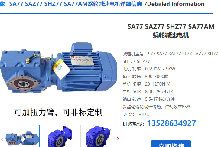 SA77-137.48-Y1.5KW-4P-M1-0減速電機(jī)型號(hào)