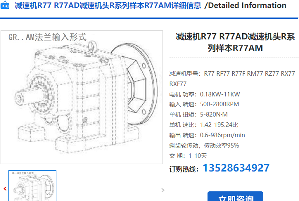 R77-7.74-132B5-M1減速電機(jī)型號