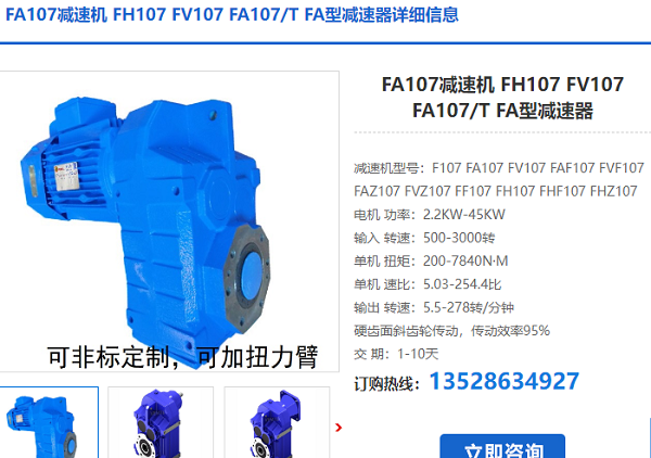 FA107-5.5kw-4P-215.69-M5減速電機型號