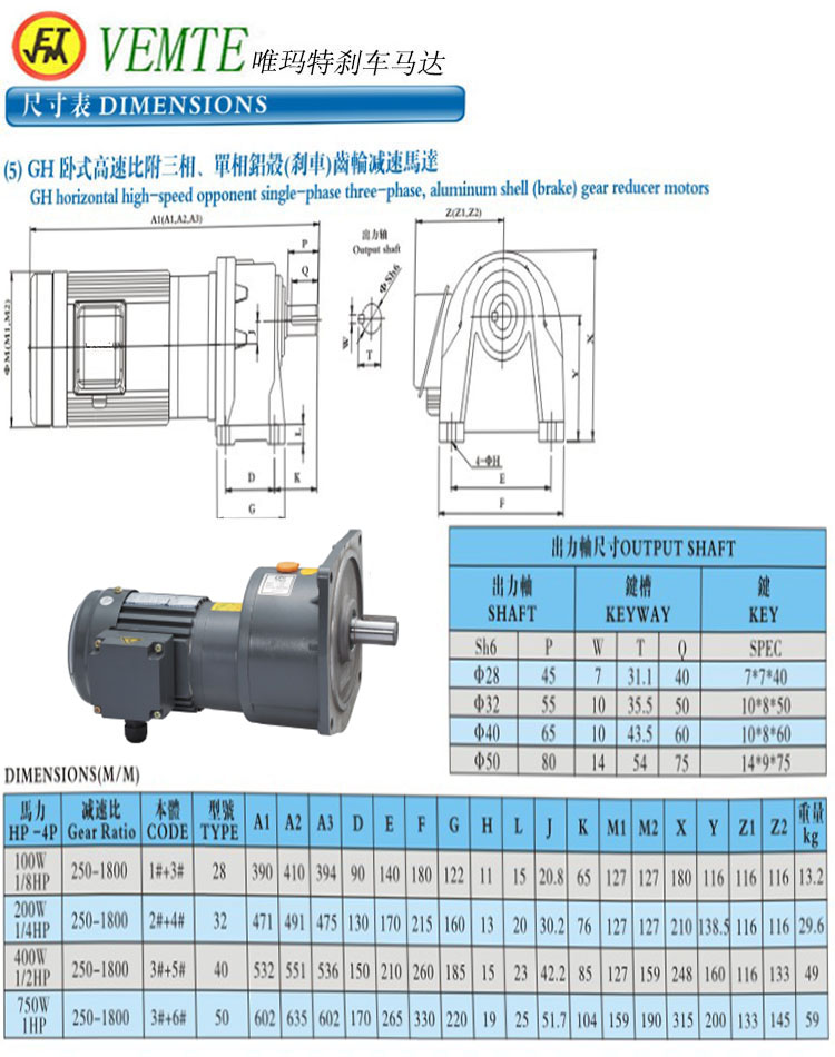 GH臥式高速比付三項(xiàng)，單項(xiàng)鋁殼剎車齒輪減速馬達(dá)
